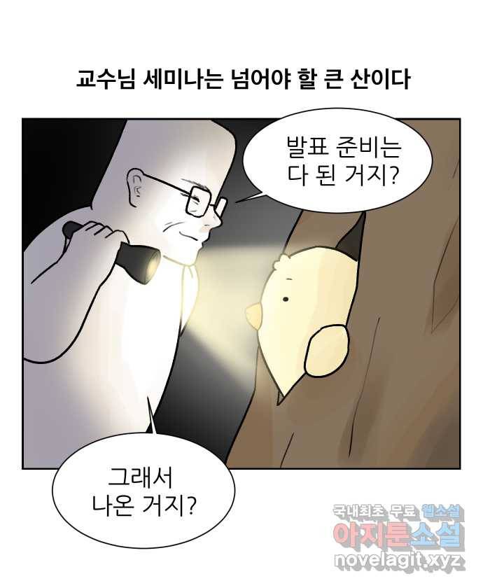 대학원 탈출일지 24화-교수님 세미나 2