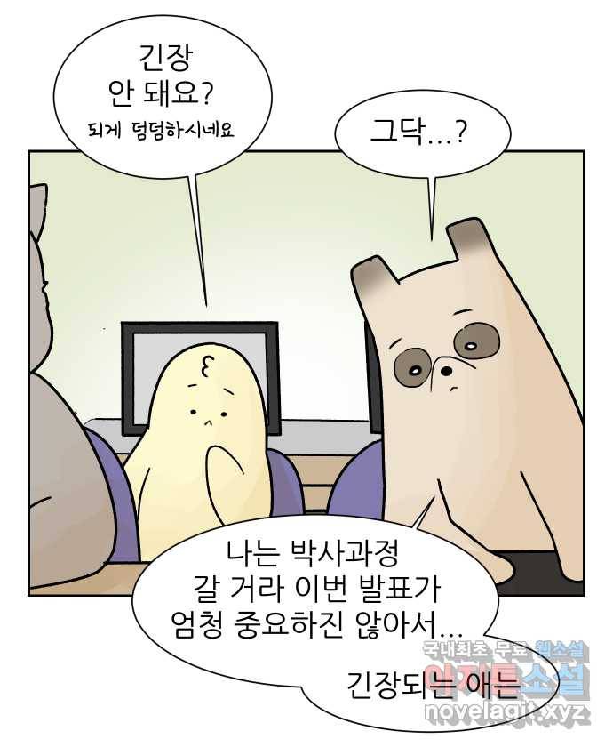 대학원 탈출일지 24화-교수님 세미나 3