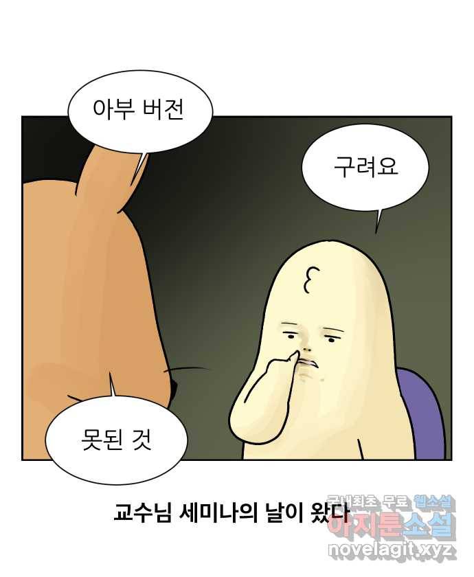 대학원 탈출일지 24화-교수님 세미나 6