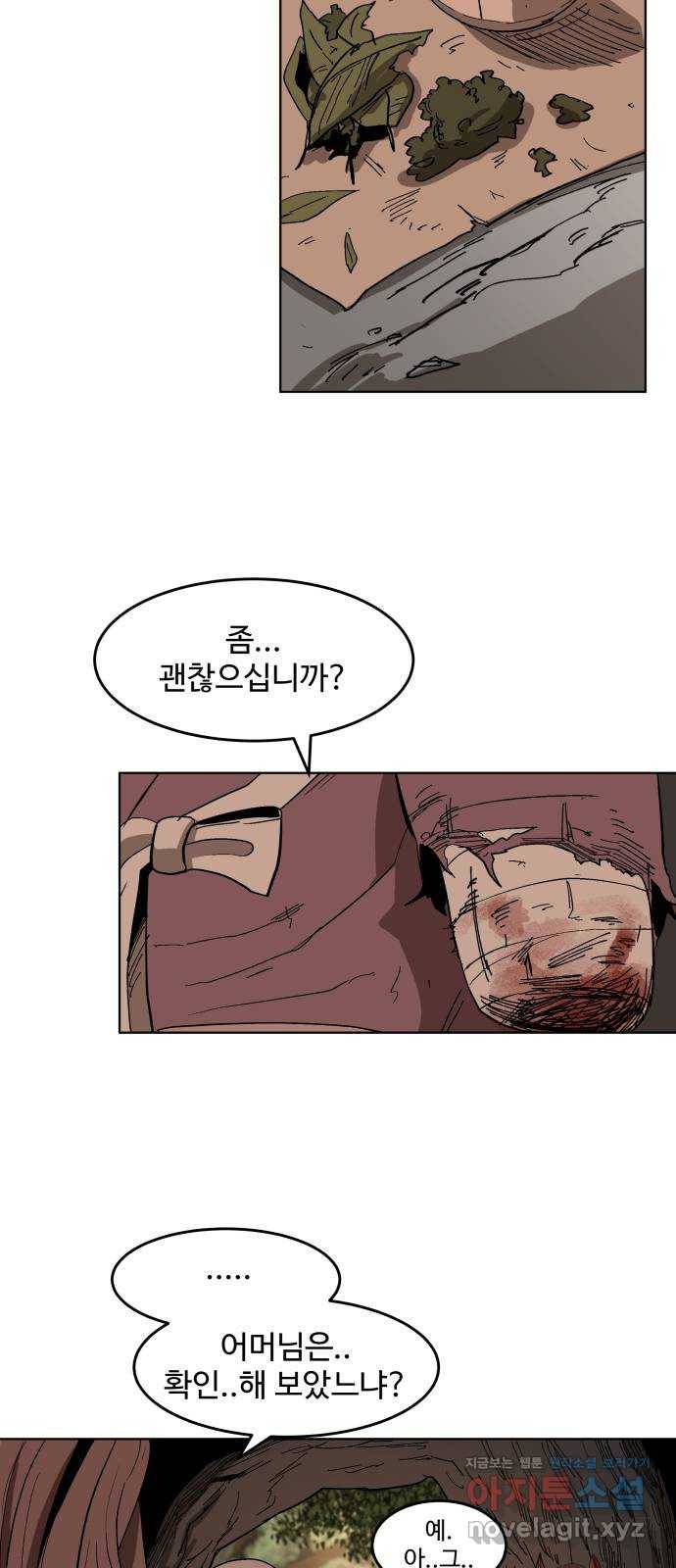 붉은 이정표 10화 어디로 갈까나 2