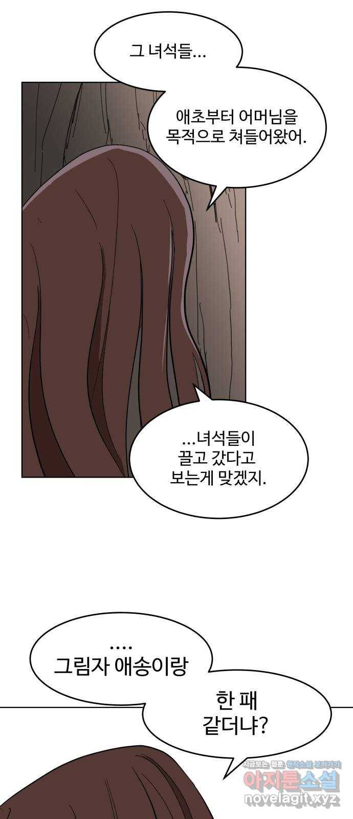 붉은 이정표 10화 어디로 갈까나 4