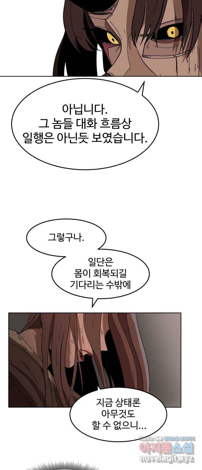 붉은 이정표 10화 어디로 갈까나 6