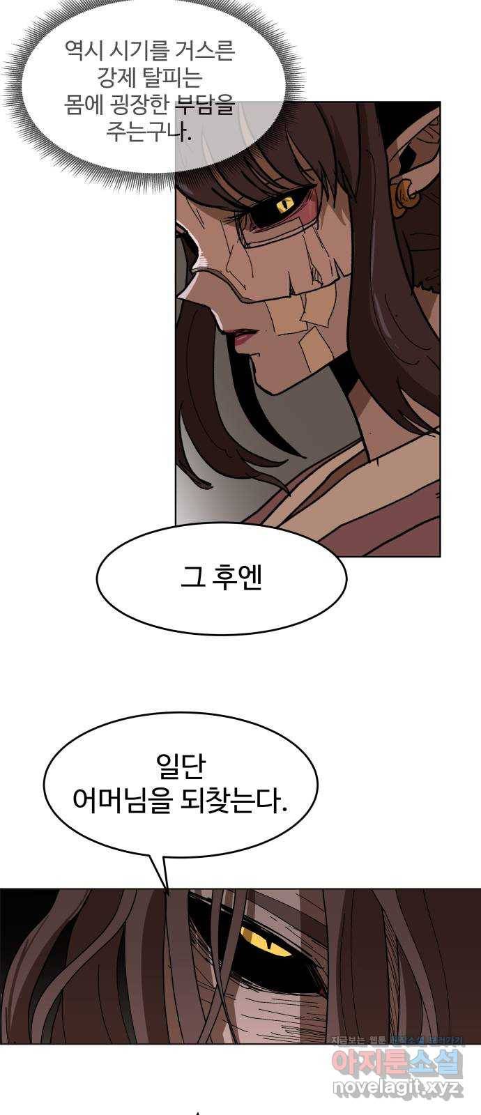 붉은 이정표 10화 어디로 갈까나 7