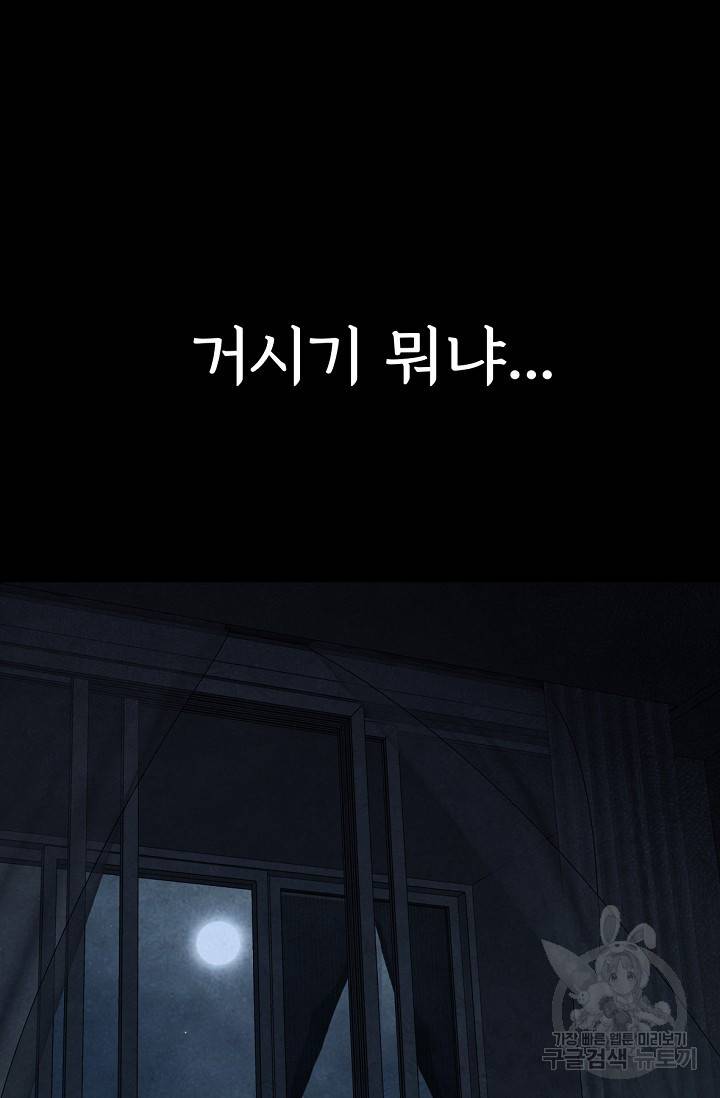 죽음을 먹는 사랑 2화 3