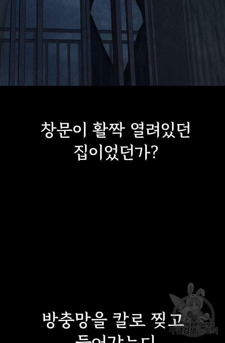죽음을 먹는 사랑 2화 4