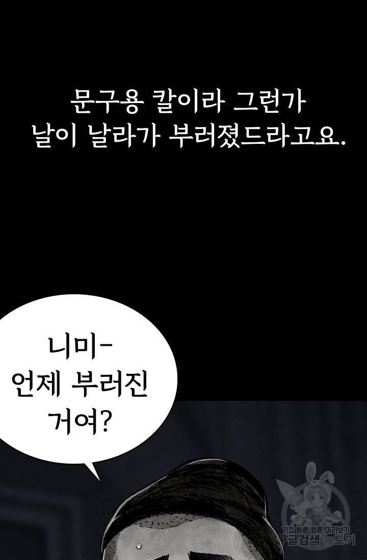 죽음을 먹는 사랑 2화 6
