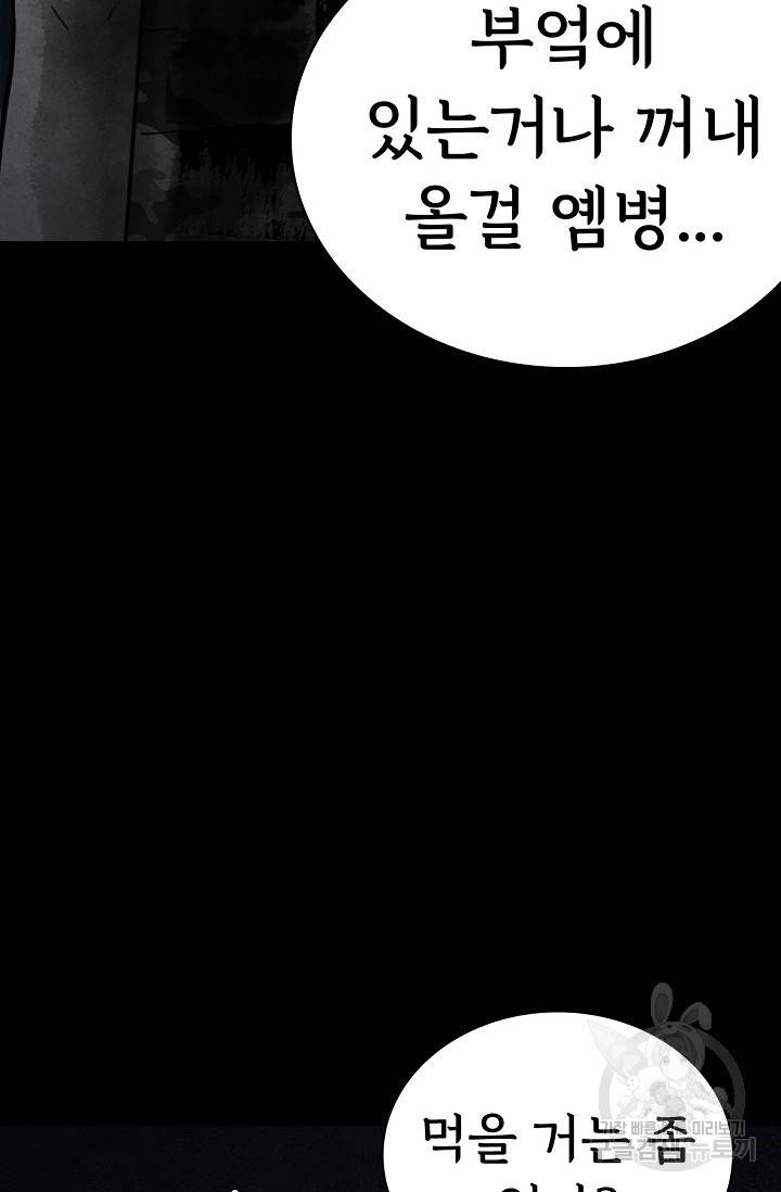 죽음을 먹는 사랑 2화 8