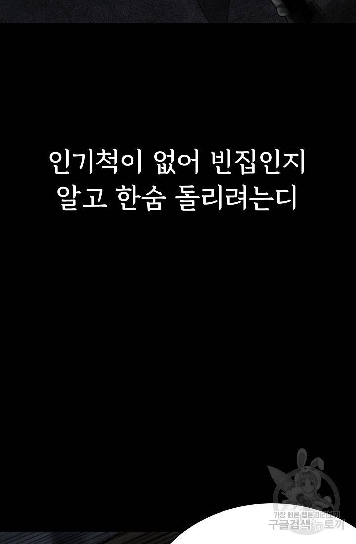 죽음을 먹는 사랑 2화 10