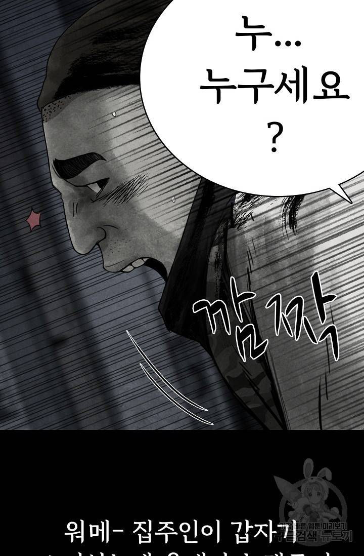 죽음을 먹는 사랑 2화 11