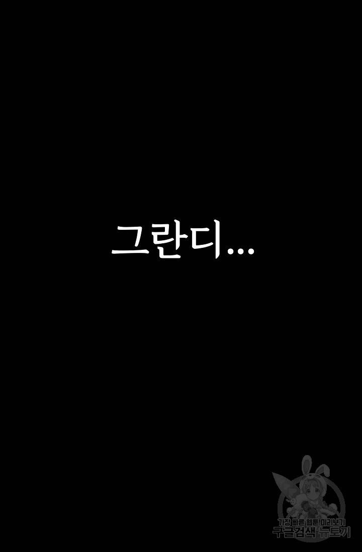 죽음을 먹는 사랑 2화 14