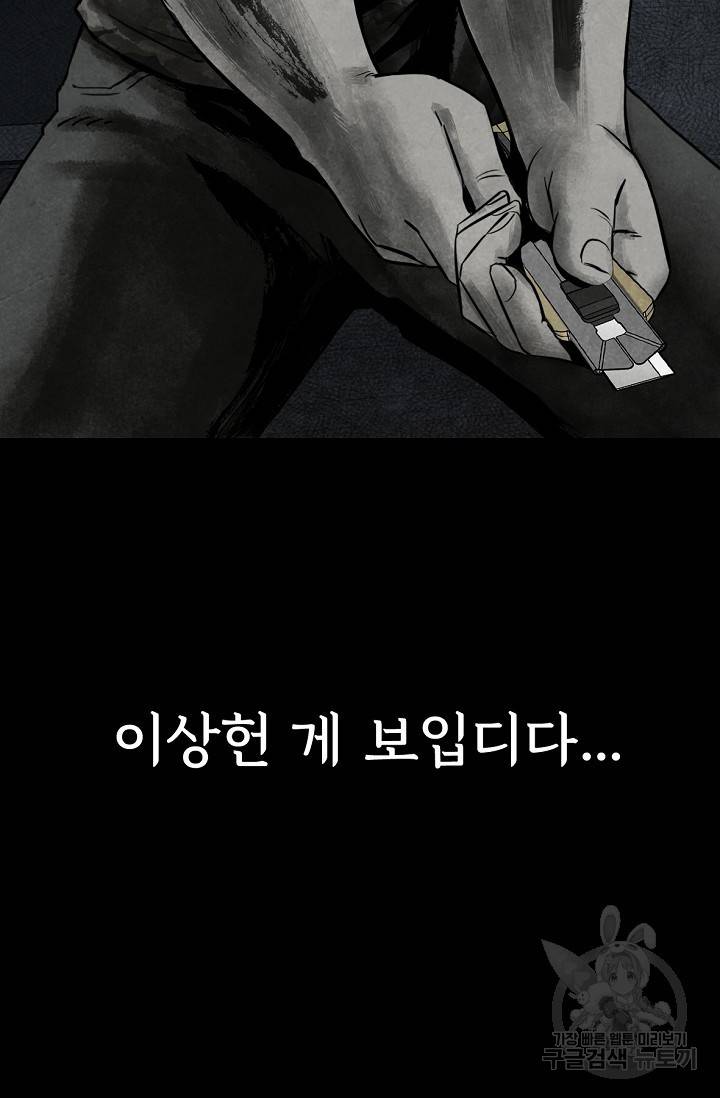 죽음을 먹는 사랑 2화 16