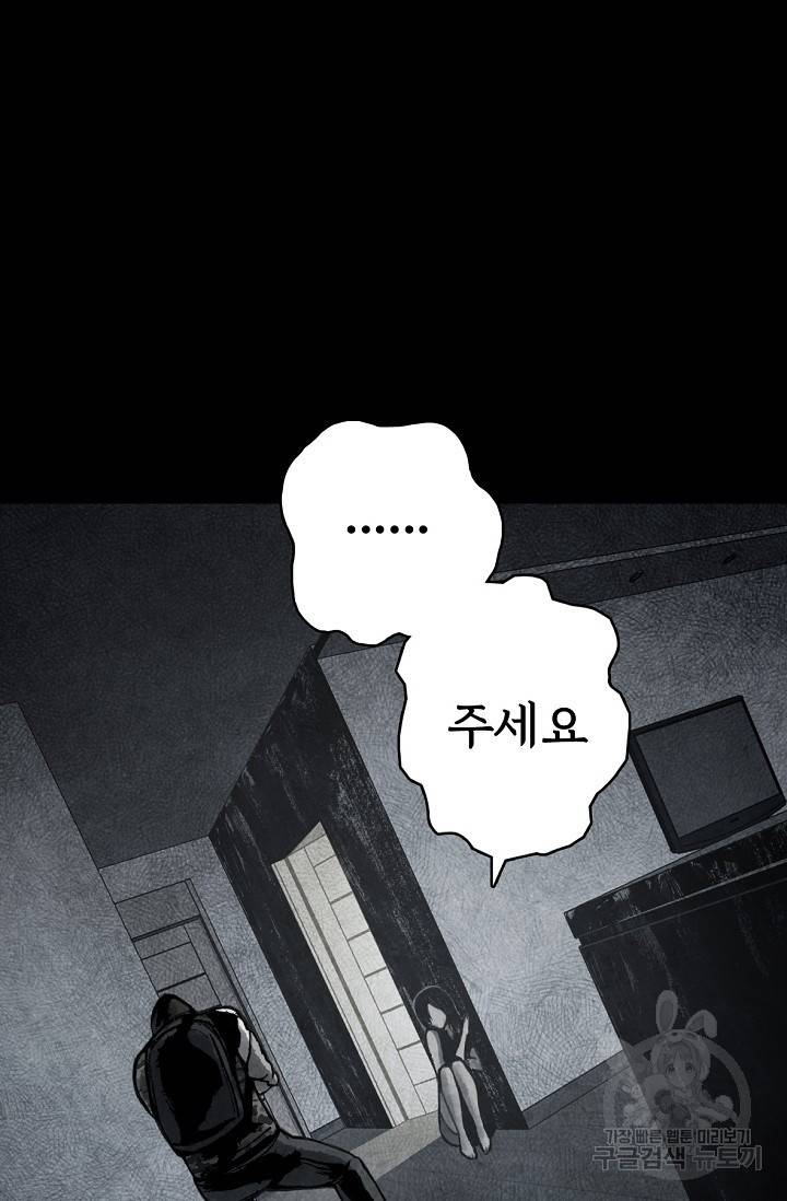 죽음을 먹는 사랑 2화 17