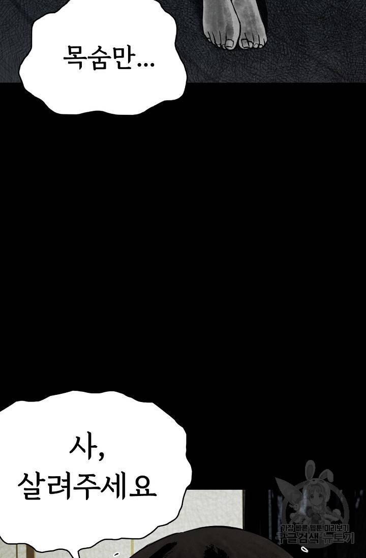 죽음을 먹는 사랑 2화 20