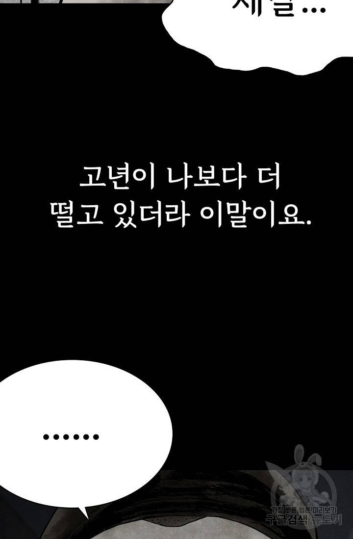 죽음을 먹는 사랑 2화 22