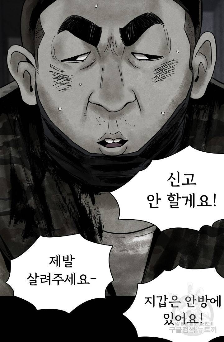 죽음을 먹는 사랑 2화 23