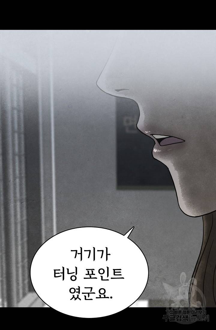 죽음을 먹는 사랑 2화 26