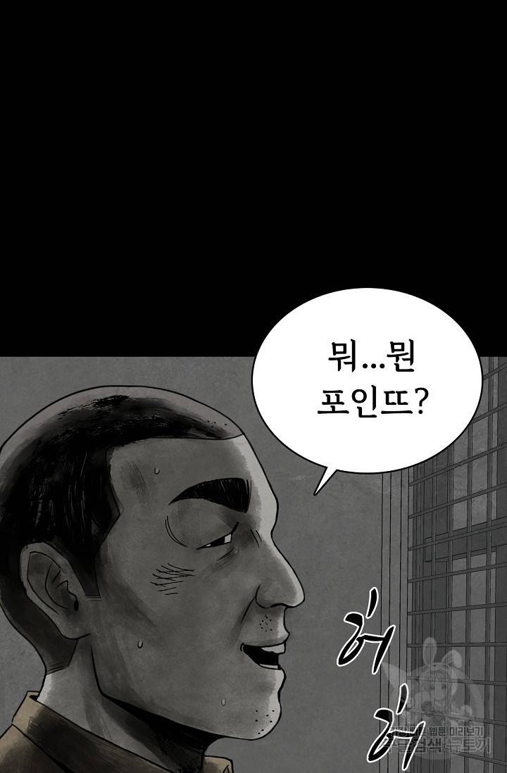 죽음을 먹는 사랑 2화 27