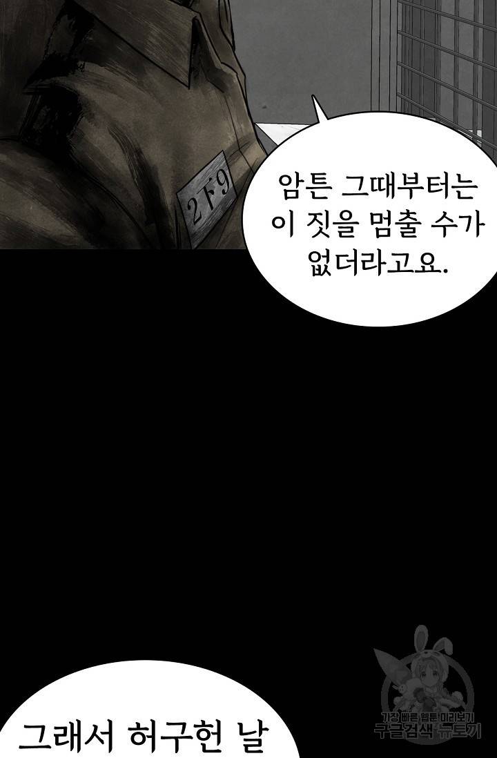 죽음을 먹는 사랑 2화 28