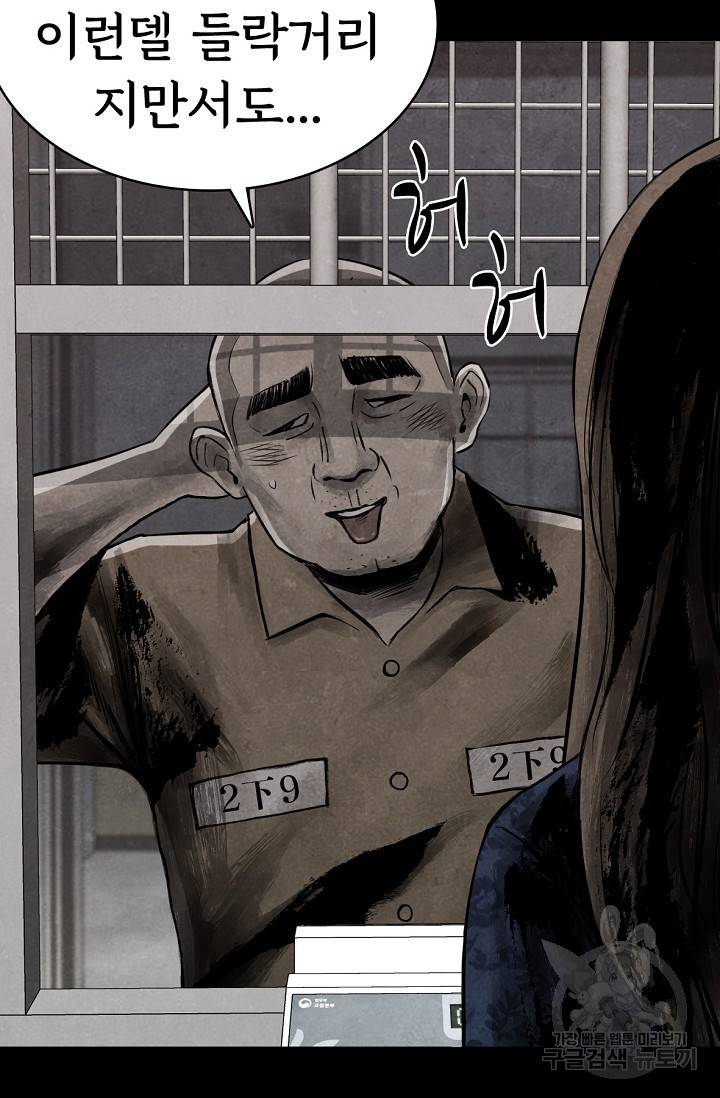 죽음을 먹는 사랑 2화 29