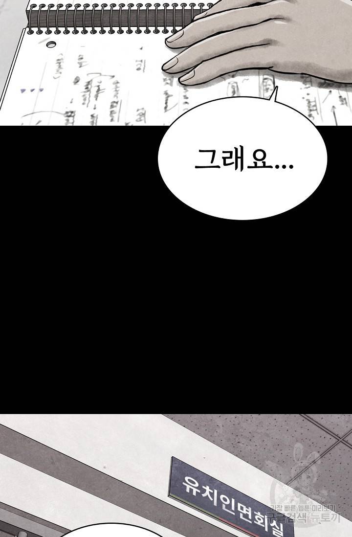 죽음을 먹는 사랑 2화 31