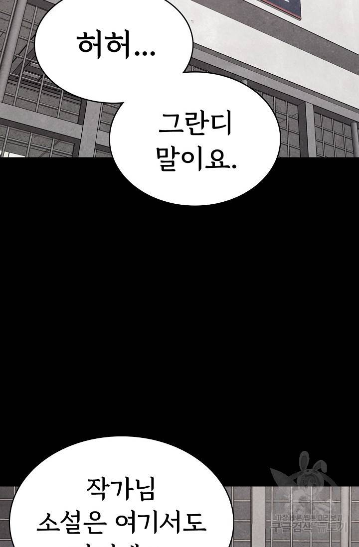죽음을 먹는 사랑 2화 32
