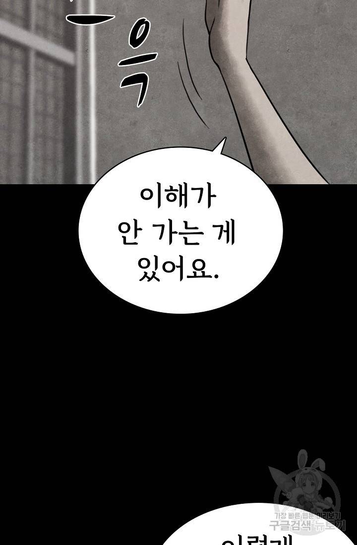 죽음을 먹는 사랑 2화 35