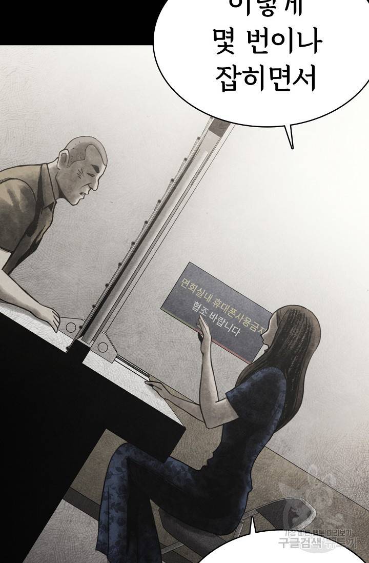 죽음을 먹는 사랑 2화 36