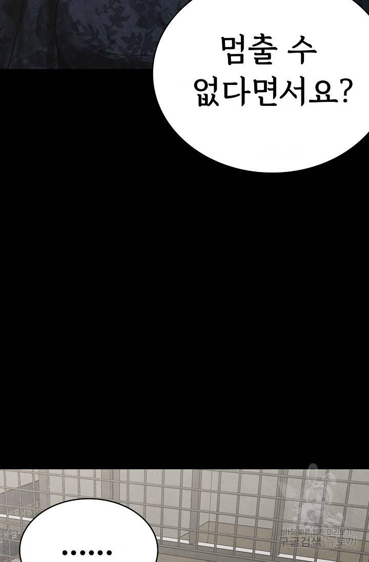죽음을 먹는 사랑 2화 39