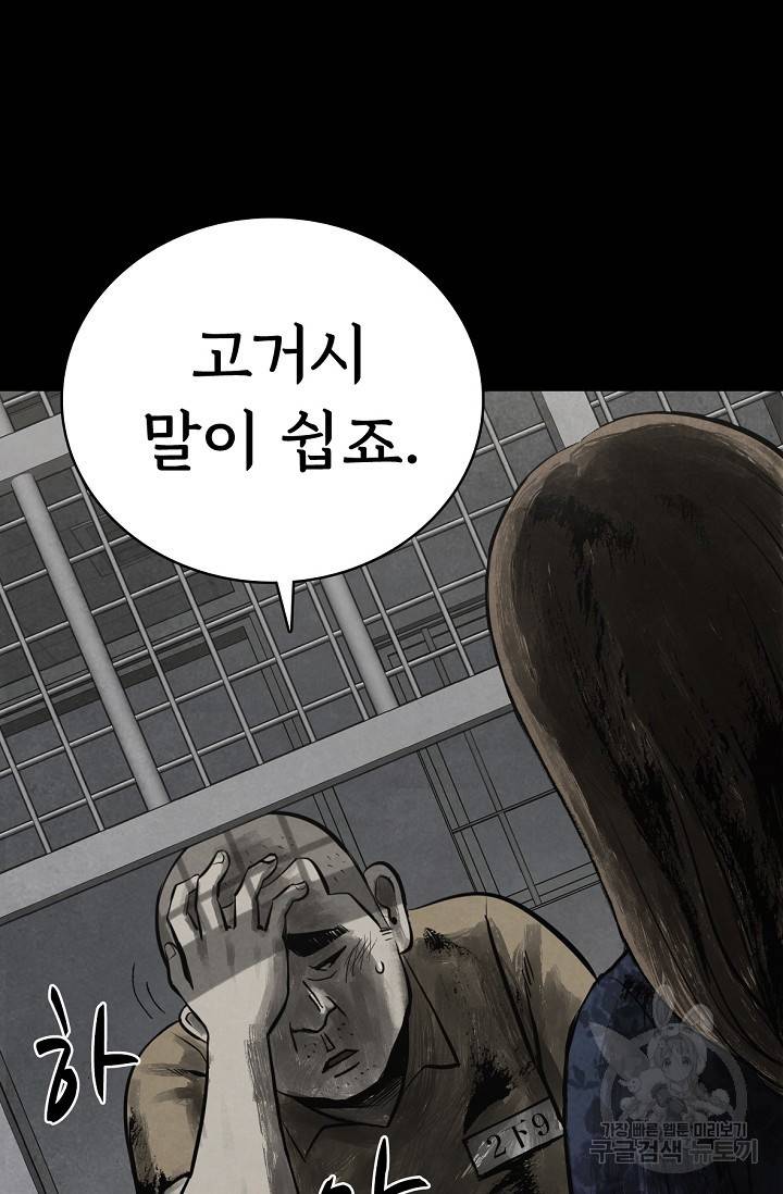 죽음을 먹는 사랑 2화 41