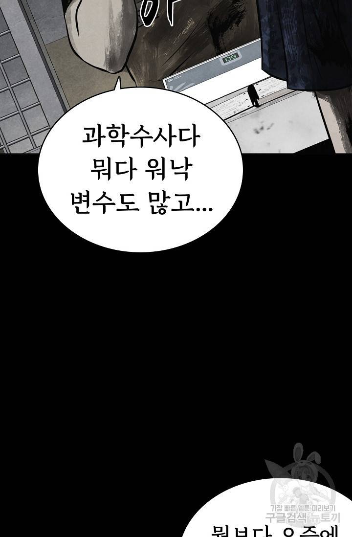 죽음을 먹는 사랑 2화 42