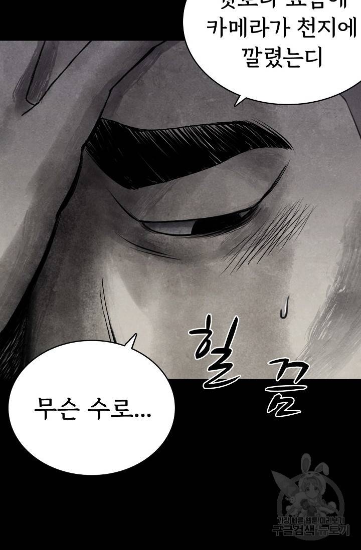 죽음을 먹는 사랑 2화 43