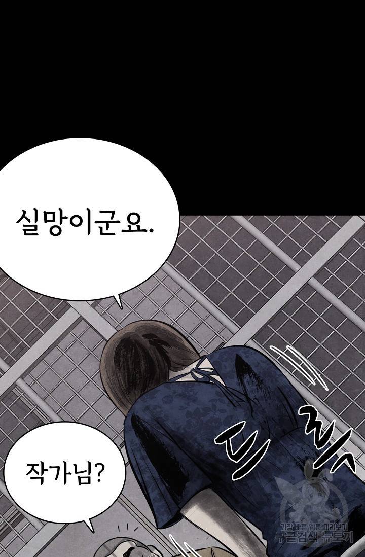 죽음을 먹는 사랑 2화 48