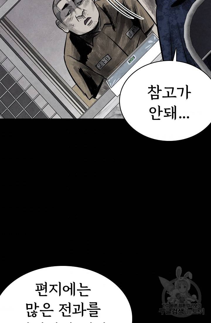 죽음을 먹는 사랑 2화 49