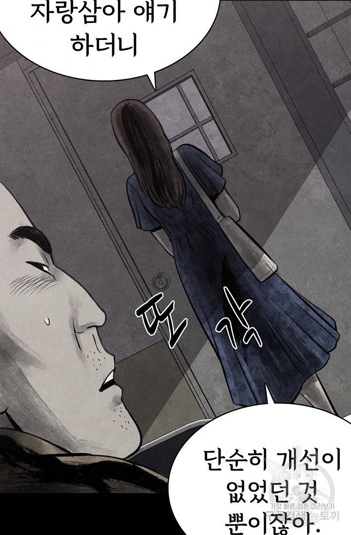 죽음을 먹는 사랑 2화 50