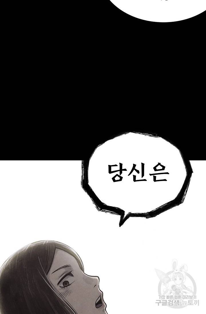 죽음을 먹는 사랑 2화 51