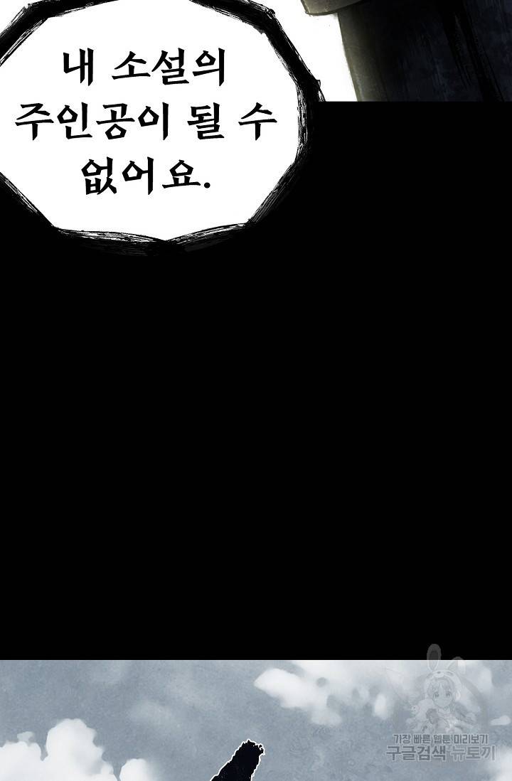 죽음을 먹는 사랑 2화 53