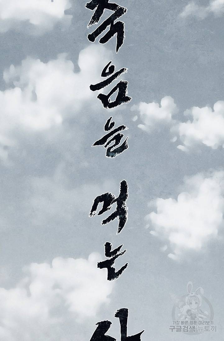 죽음을 먹는 사랑 2화 54