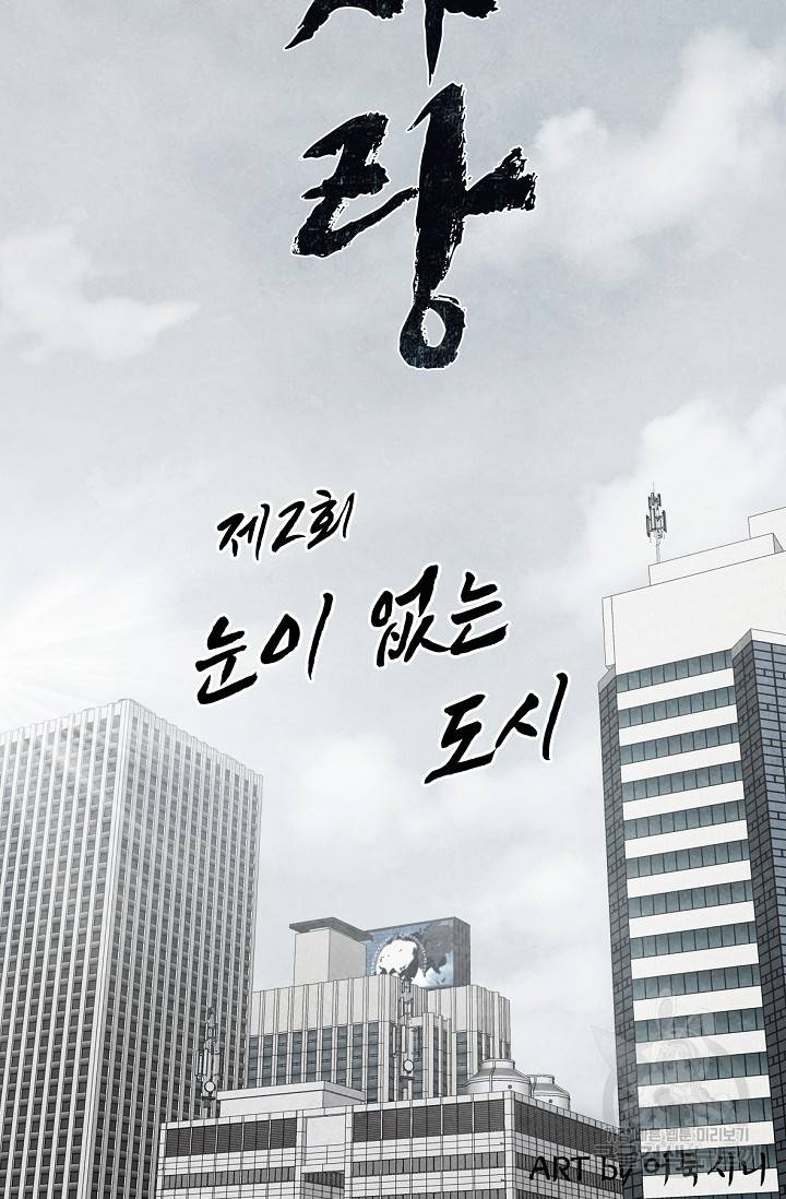 죽음을 먹는 사랑 2화 55