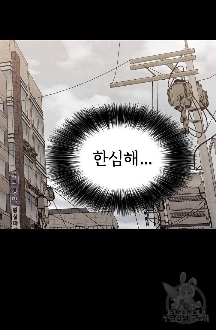 죽음을 먹는 사랑 2화 61