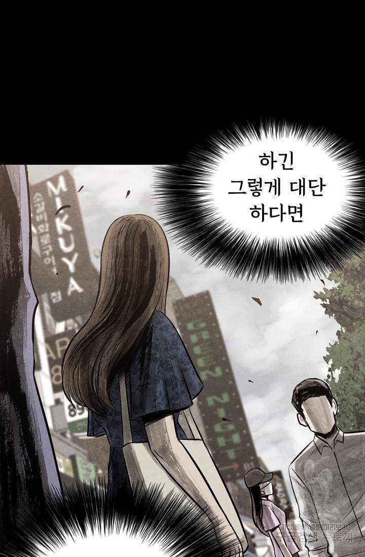 죽음을 먹는 사랑 2화 62