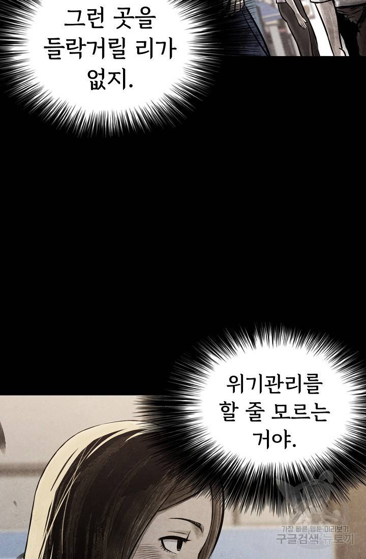 죽음을 먹는 사랑 2화 63