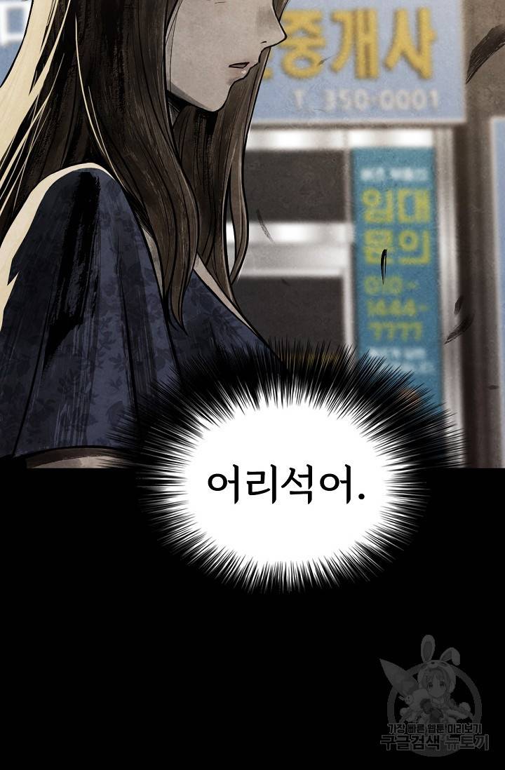 죽음을 먹는 사랑 2화 64