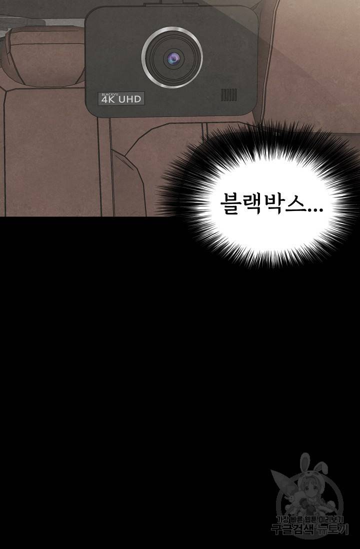 죽음을 먹는 사랑 2화 72