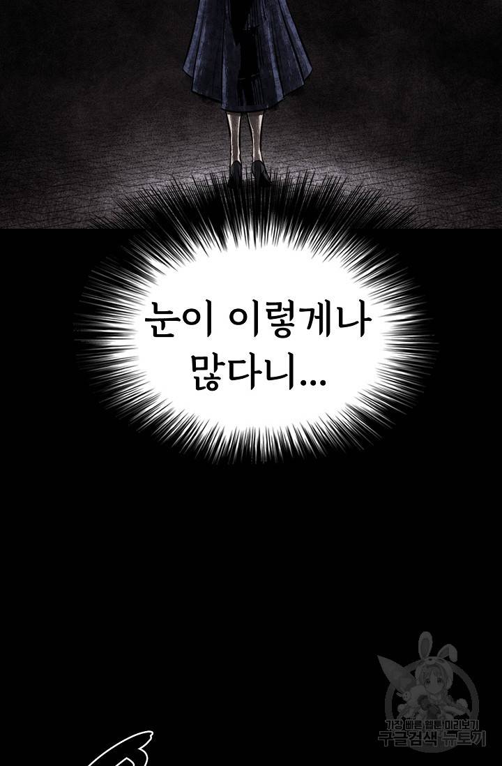 죽음을 먹는 사랑 2화 83