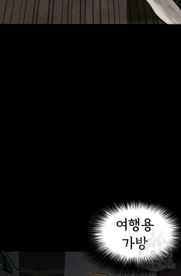 죽음을 먹는 사랑 2화 103