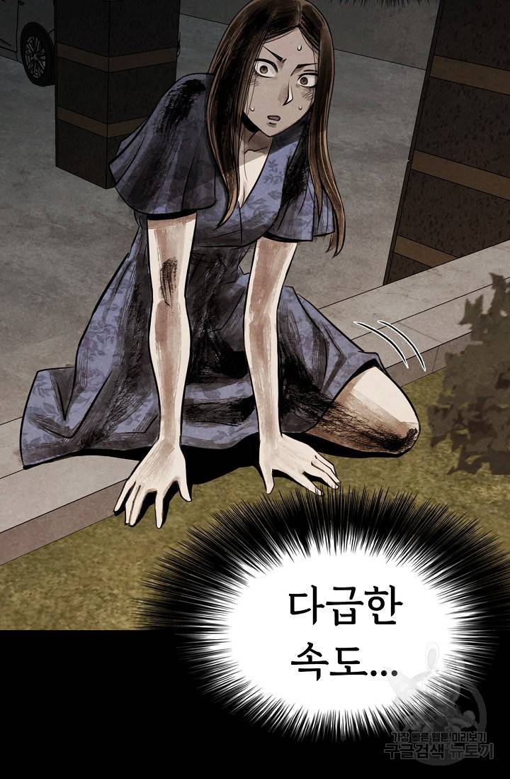 죽음을 먹는 사랑 2화 104