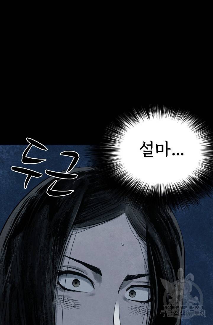 죽음을 먹는 사랑 2화 105
