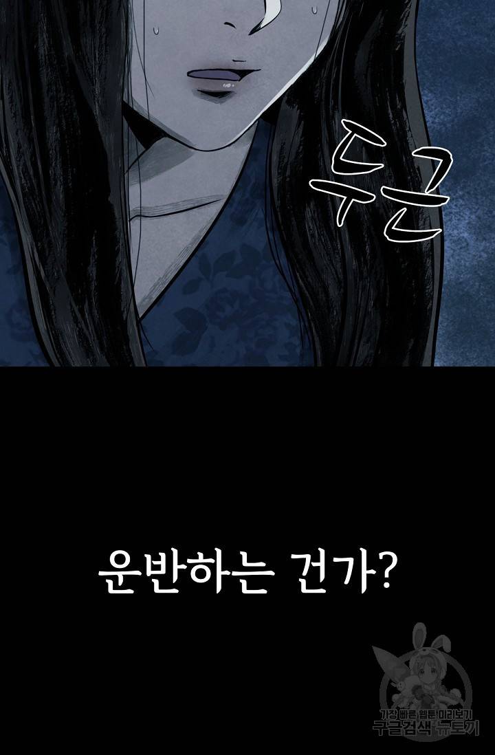 죽음을 먹는 사랑 2화 106