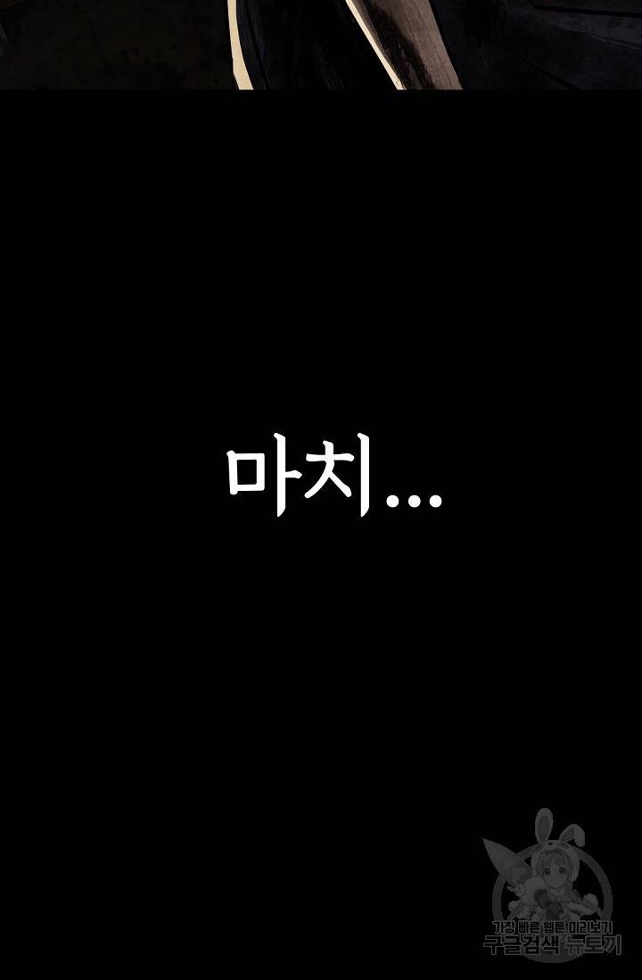 죽음을 먹는 사랑 2화 113