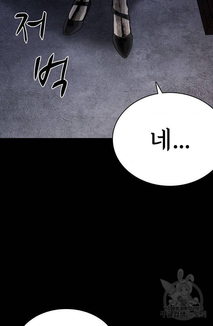 죽음을 먹는 사랑 2화 120